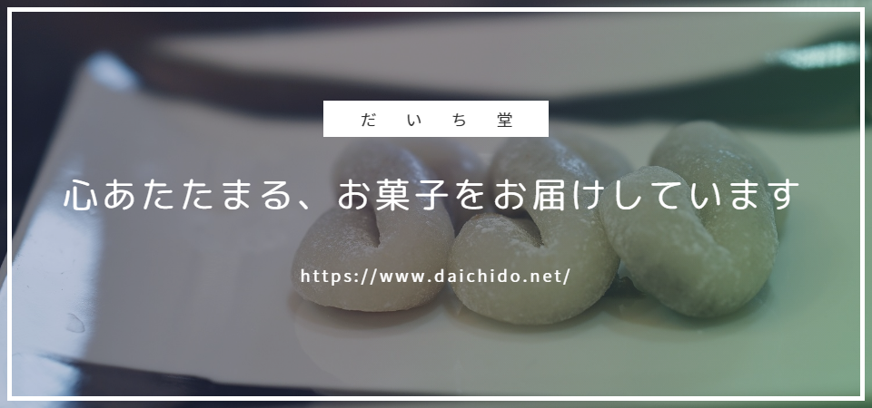 だいち堂